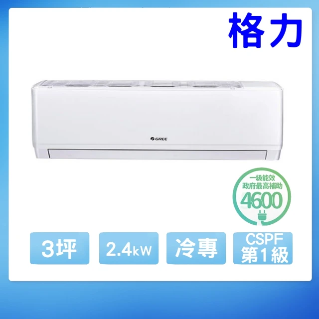 GREE 格力 變頻冷專分離式冷氣3坪(WH-A23AC-WH-S23AC)