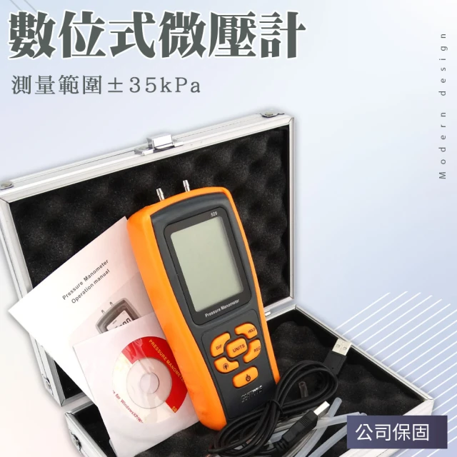 【職人工具】185-PMI14+ 數字差壓計 氣壓表 微壓計 製烘豆機微壓錶 微壓計 微壓表(壓力表 瓦斯壓力錶)