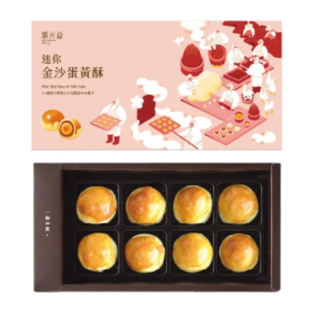 【郭元益】迷你金沙蛋黃酥8入/盒-共3盒(商品附提袋)(年菜/年節禮盒)