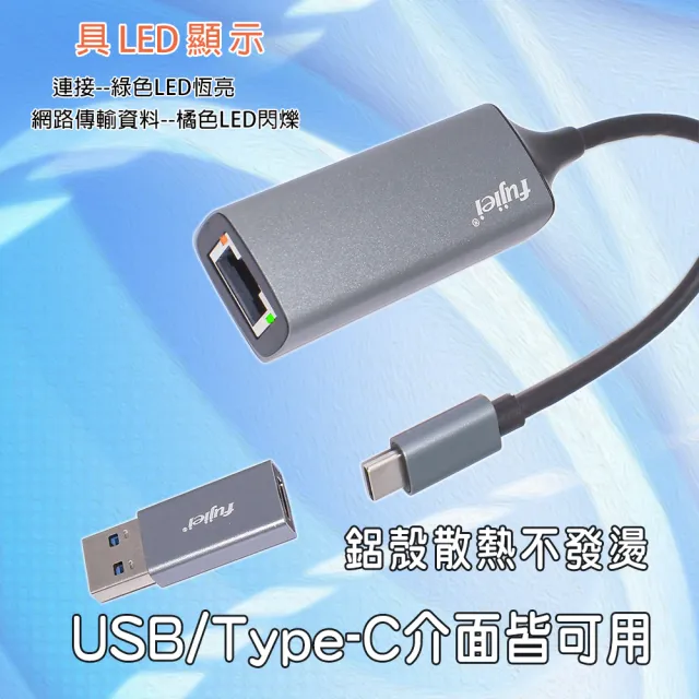 【Fujiei】Type-C轉RJ45 2.5G 外接網路卡(鋁殼 附Type-A 轉接頭 USB+TypeC二用)