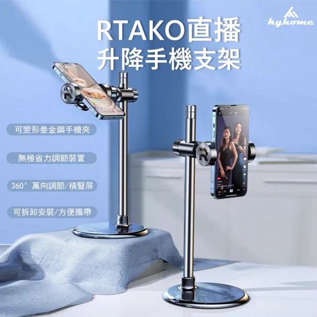 【Kyhome】金屬升降桌面手機支架 360度萬向旋轉(追劇神器/穩固不晃/直播手機架)