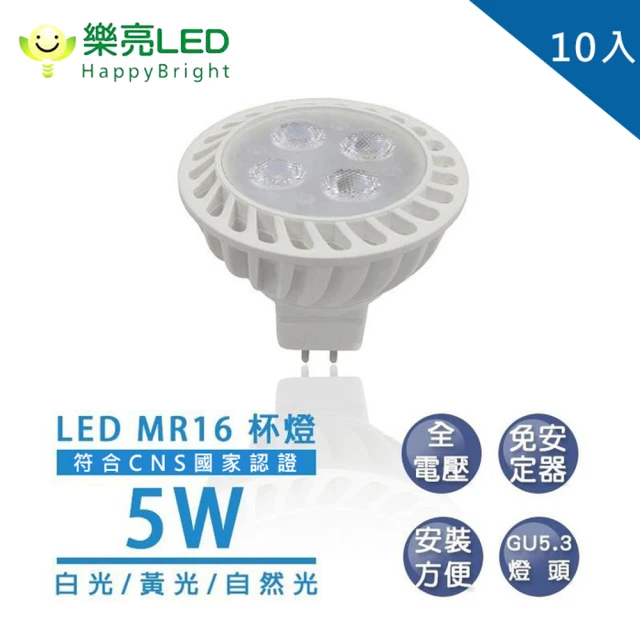 HappyBright 樂亮 MR16 5W 杯燈 內置安定器 全電壓 10入(軌道燈 崁燈 採用OSRAM燈珠)