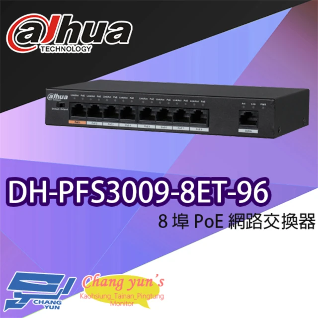 Dahua 大華 DH-PFS3009-8ET-96 8埠PoE網路交換器 昌運監視器