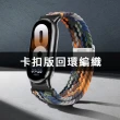 【kingkong】小米手環 8代 尼龍回環卡扣編織運動錶帶 替換腕帶(贈保護貼)