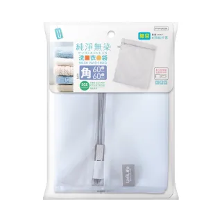 【UdiLife】純淨無染 細網角型洗衣袋 60x60cm(MIT 台灣製造 洗衣網 方型 無螢光 防變形 網眼透氣 收納) 雙1
