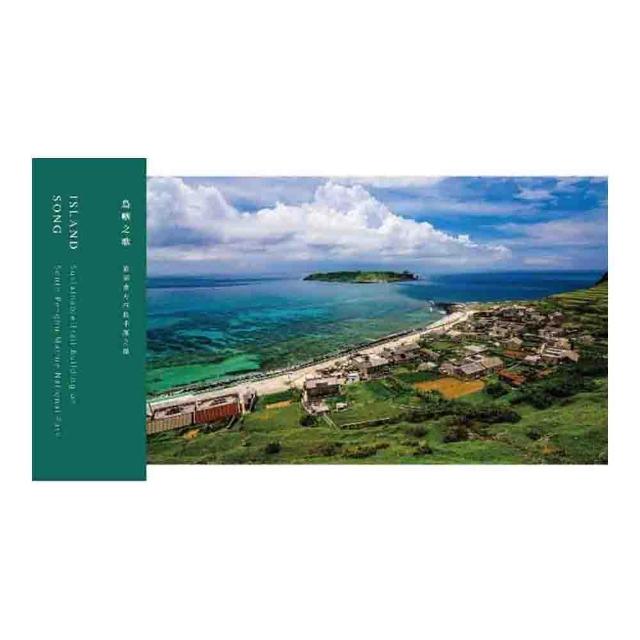 島嶼之歌：澎湖南方四島手護之路