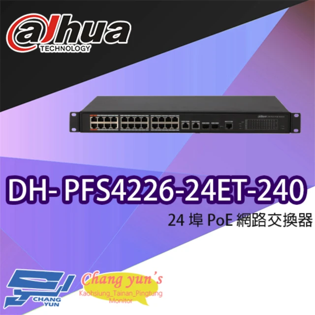 Dahua 大華 DH-PFS4226-24ET-240 24埠 PoE 網路交換器 昌運監視器