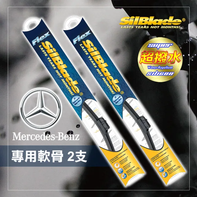 【MR. WIPER 雨刷先生】BENZ CLA C118 2代 2019/08~專用矽膠雨刷(美國SilBlade 跳動剋星 超撥水 極靜音)