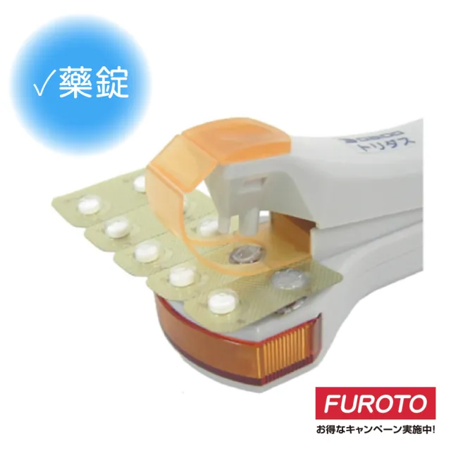 【福樂多】日本取藥輔助器 進階型(輕鬆取鋁箔包裝藥品膠囊 取藥錠 單手即可操作 藥師指定取藥神器)