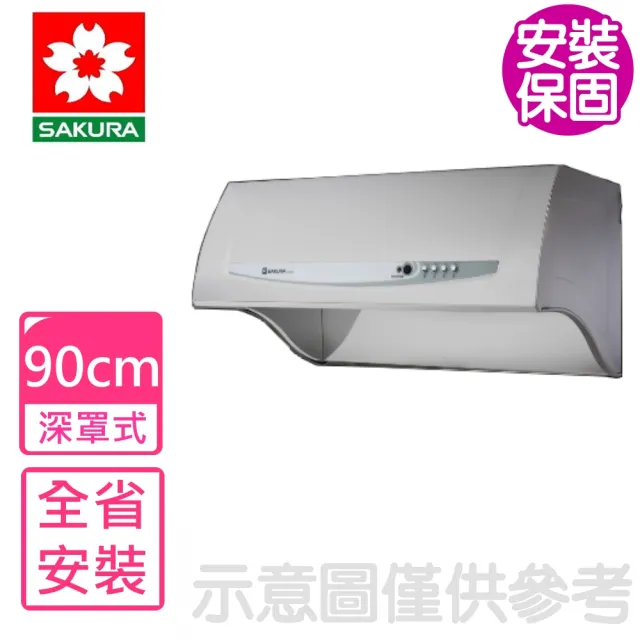 【SAKURA 櫻花】90公分深罩式雙效除油排油煙機 抽油煙機(R-3680SXL基本安裝)