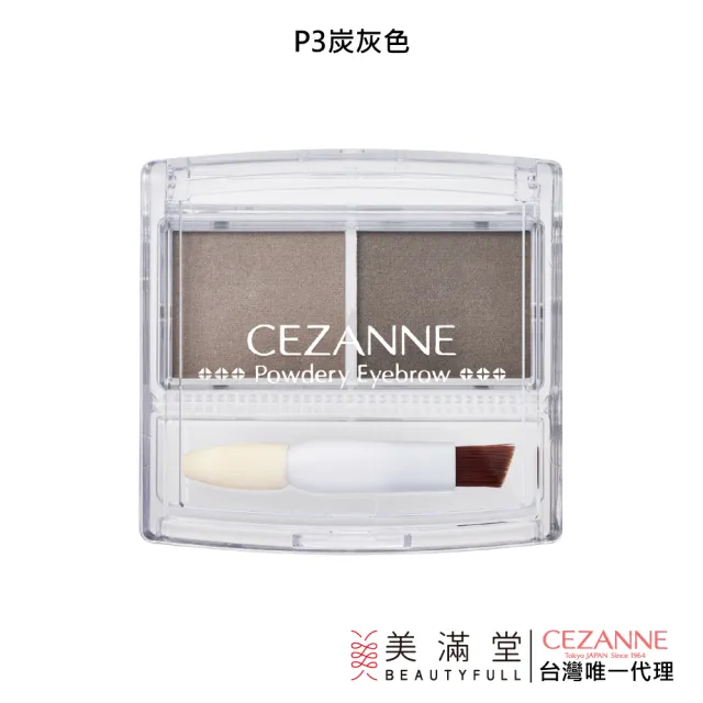 【CEZANNE】雙色眉粉餅(眉彩組)