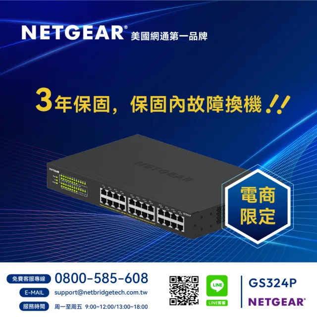 【NETGEAR】24埠 Gigabit 190W PoE供電 商用 金屬殼 網路交換器(GS324P)