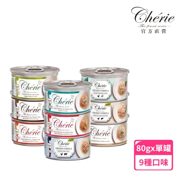 【Cherie 法麗】招牌微湯汁系列 九種口味 80g - 單罐(貓罐頭 貓食 貓飼料 補水罐頭)