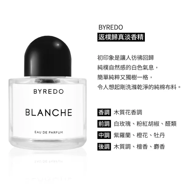 BYREDO】Blanche 返樸歸真淡香精100ml(國際航空版) - momo購物網