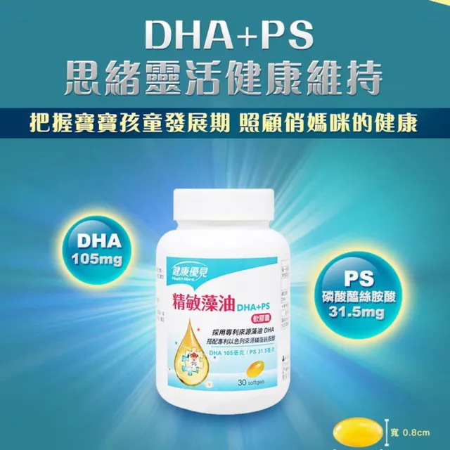 即期品【健康優見】健康優見精敏藻油軟膠囊10瓶(30粒/瓶)(DHA+PS磷脂絲胺酸)-永信監製