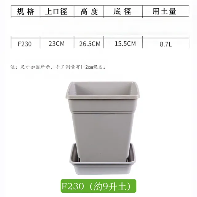 【品屋】方型F230樹脂加侖盆+底托(控根盆 加侖盆 方形花盆 帶盆托)
