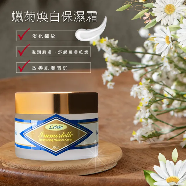 【芳香小舖】蠟菊煥白保濕霜50ml(3入組)