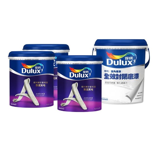 【得利】Dulux官方旗艦店★3坪室內淺灰 臻彩灰泥藝術漆組