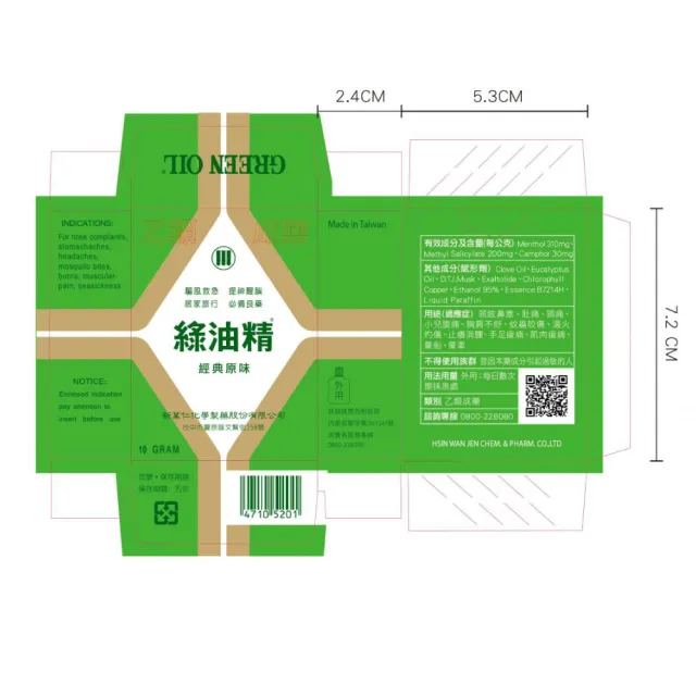 【HWJ 新萬仁】綠油精X6瓶(10g/瓶 乙類成藥)