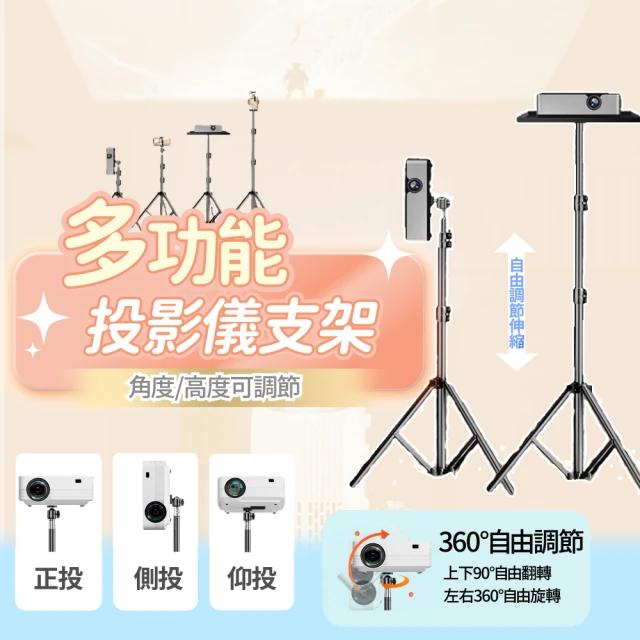 【星優】投影儀支架 投影機支架 三腳架 投影機架 投影架(56-210可伸縮-附投影儀托盤)