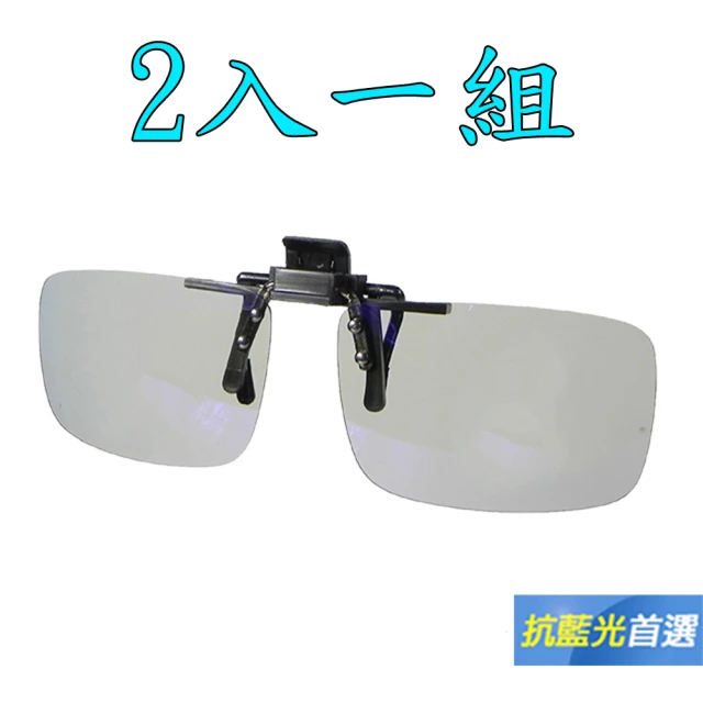 【Docomo】買一送一　新一代頂級前掛式PC抗藍光眼鏡　抗UV400濾藍光　多功能設計(夾式全透明鏡片)