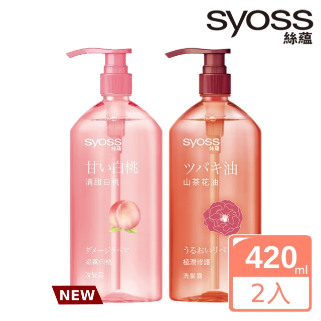 【Syoss 絲蘊】桃花滋養修護420mlx2入組(染燙受損/脆弱乾枯/髮絲無彈性)