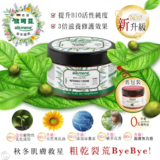 【德國alkmene】橄欖加護保濕雪花霜250mlx4入組(總代理公司貨)