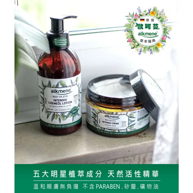 【德國alkmene】橄欖加護保濕雪花霜250mlx4入組(總代理公司貨)