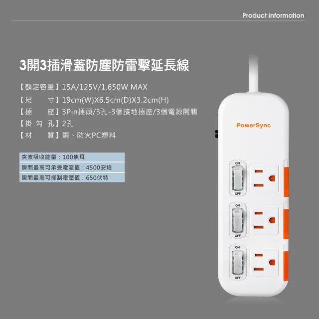 【PowerSync 群加】3開3插滑蓋防塵防雷擊延長線/2.7m(2色)