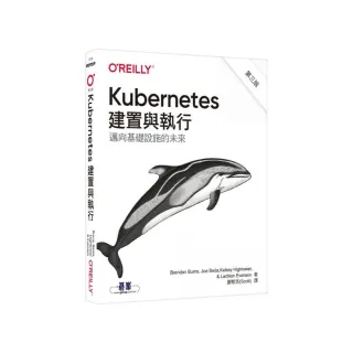 Kubernetes建置與執行 第三版