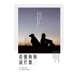 看懂狗狗說什麼（二版）