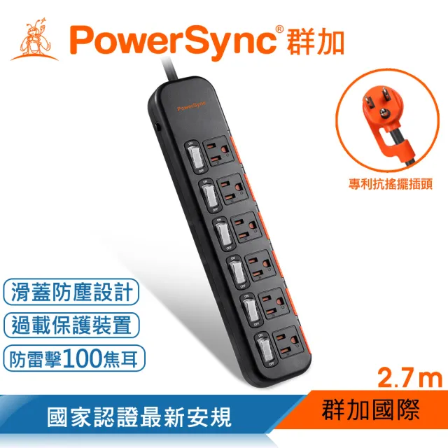 【PowerSync 群加】6開6插滑蓋防塵防雷擊延長線/2.7m(2色)