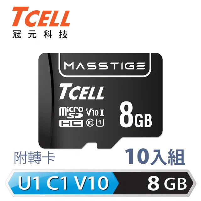 【TCELL 冠元】10入組-MASSTIGE C10 microSDHC UHS-I U1 80MB 8GB 記憶卡