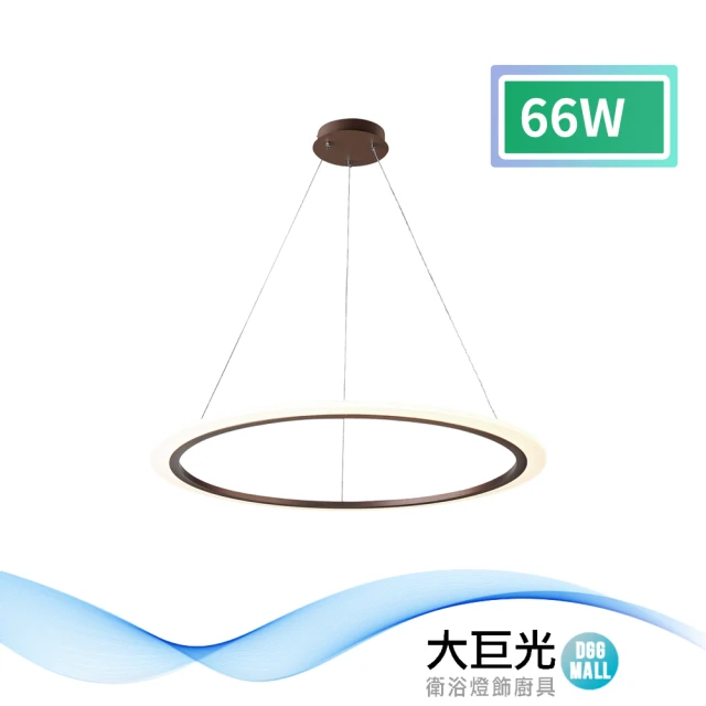 大巨光 時尚風-LED 66W 吊燈-大_LED(MF-0783)