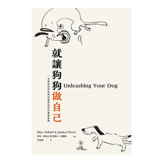 就讓狗狗做自己：一本教你如何給狗兒最佳生活的務實指南