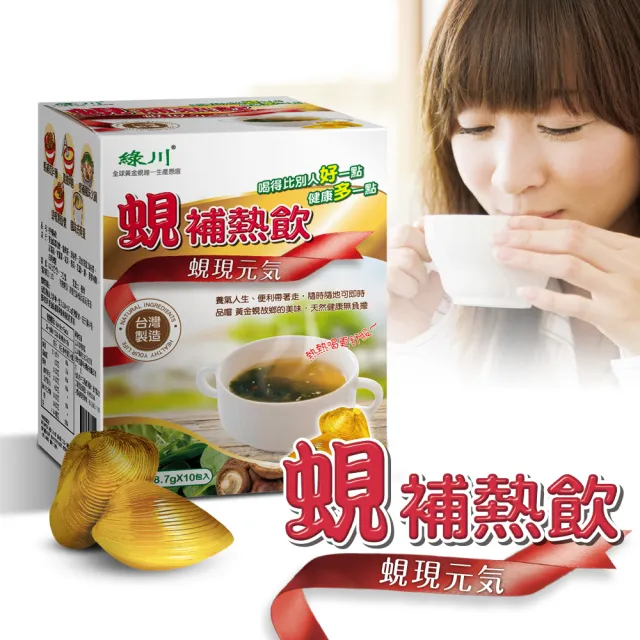 【長榮生醫】全球黃金蜆生產原廠-綠川黃金蜆蜆補熱蜆飲8盒組(10包/盒 共80包)