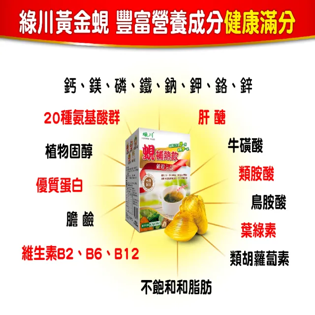 【長榮生醫】全球黃金蜆生產原廠-綠川黃金蜆蜆補熱蜆飲8盒組(10包/盒 共80包)