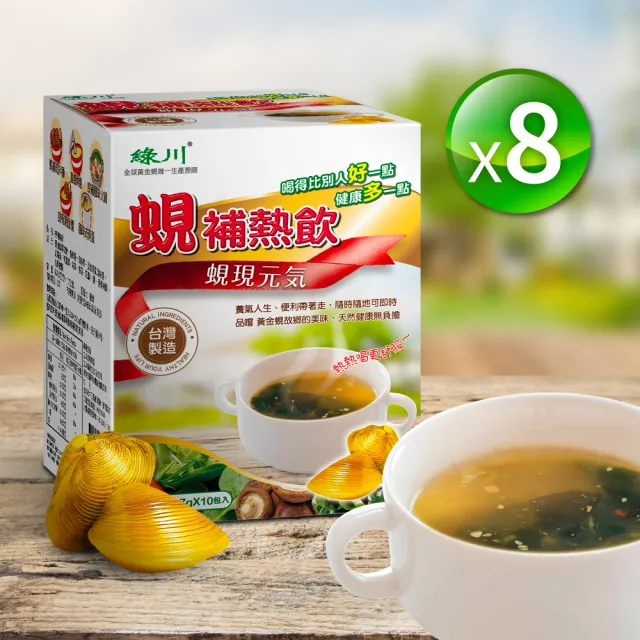 【長榮生醫】全球黃金蜆生產原廠-綠川黃金蜆蜆補熱蜆飲8盒組(10包/盒 共80包)