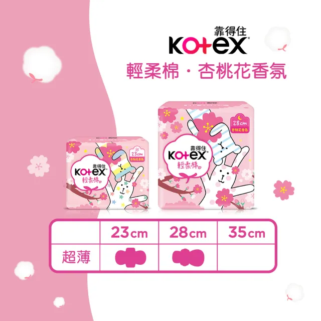 Kotex 靠得住】輕柔棉宇宙人杏桃花衛生棉日用23cm 11片x24包/夜用28cm