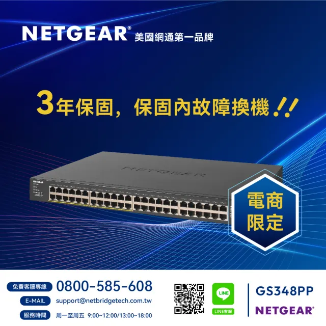 【NETGEAR】GS348PP 機架式 48埠 Gigabit 無網管網路 PoE+ 交換器 380W PoE供電 金屬殼 美國品牌