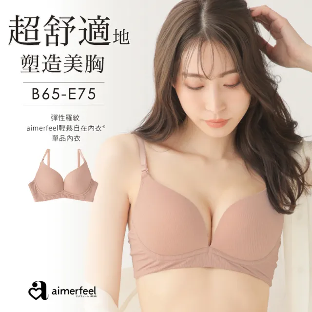 【aimerfeel】單品內衣彈性羅紋aimerfeel輕鬆自在內衣 極-粉撲桃色(1700113-PI11)