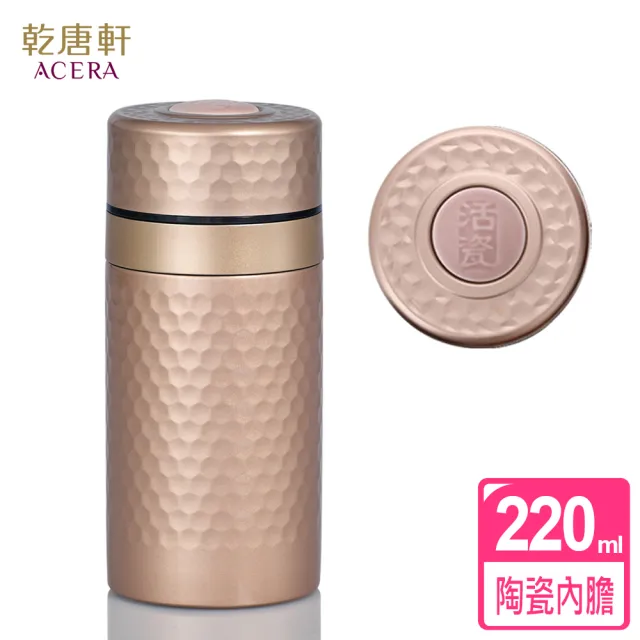 【乾唐軒】小金石陶瓷內膽不銹鋼保溫杯 220ml(8色)