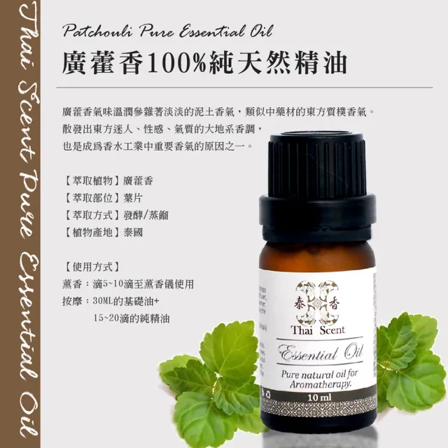 【Thai Scent 泰香】冷杉 尤加利 香茅 廣藿香 檸檬草 100%純精油 10ml(任選)