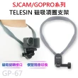 GP-67 TELESIN 運動攝影機專用 磁吸項圈支架 掛脖支架(適用 GOPRO/SJCAM)
