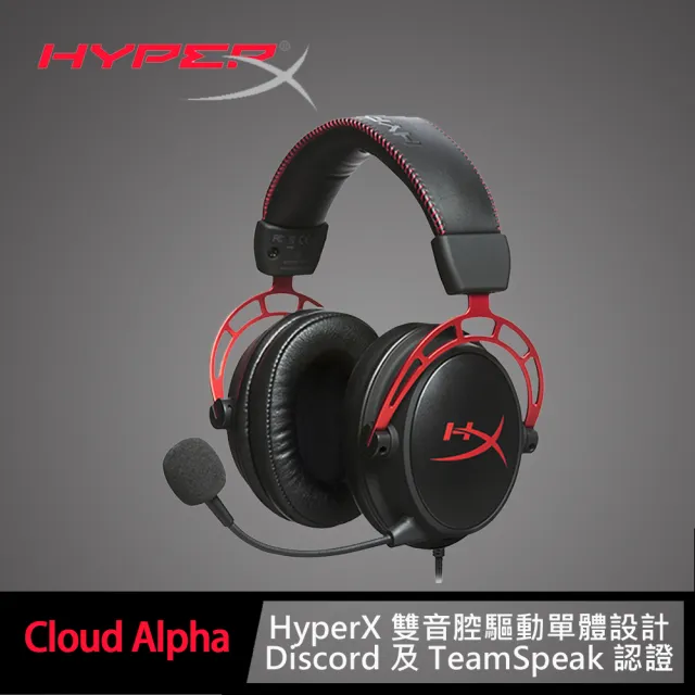 【HyperX】HyperX Cloud Alpha 電競耳機(4P5L1AB)
