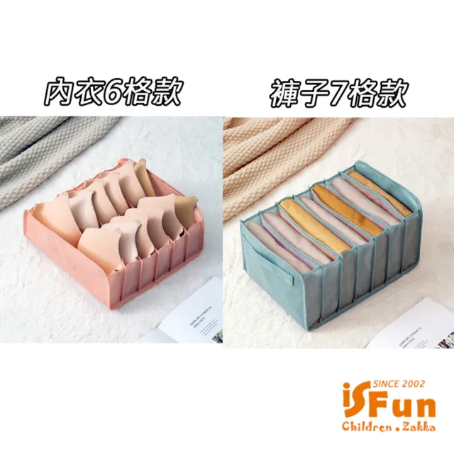 【iSFun】分隔無紡布＊內衣褲子抽屜收納盒(褲子7格款)