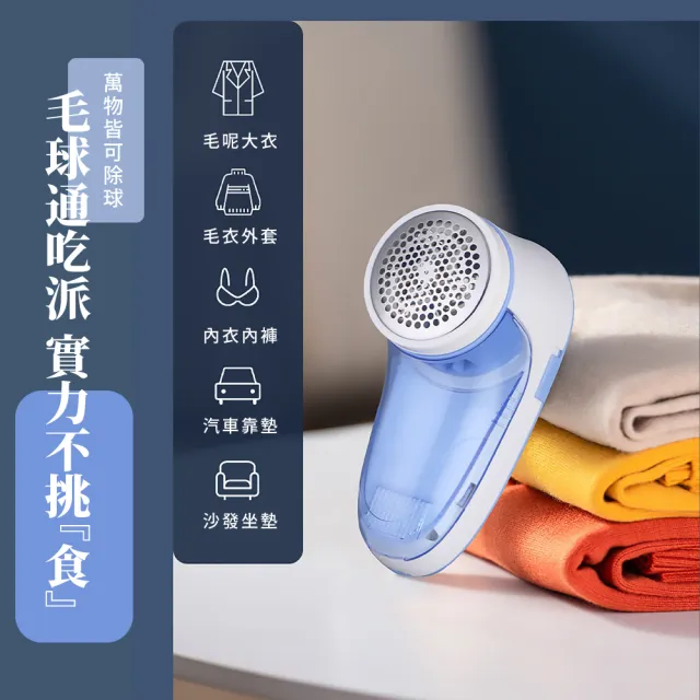 【高效率】電動衣物毛球修剪器(除毛球機 衣服起球 去球器 剃毛機 圍巾 大衣 毛衣 過敏)