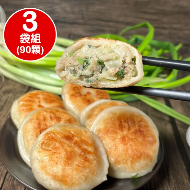五星主廚方政裕 手工蔥肉餡餅3入組(蔥肉餡餅900g/袋)