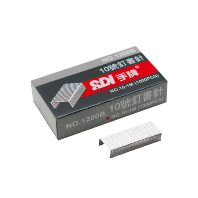 SDI 手牌 10號 釘書針 訂書針 1000小盒/件 1200B(1000PCS/小盒)