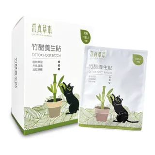 【求真草本】竹醋養生貼/盒裝10包裝x3入組(足貼.腿部紓壓.促進代謝.)